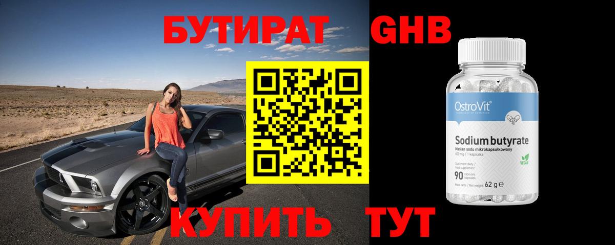 БУТИРАТ  Вход с VPN  Красноуфимск  БУТИРАТ жидкий экстази 