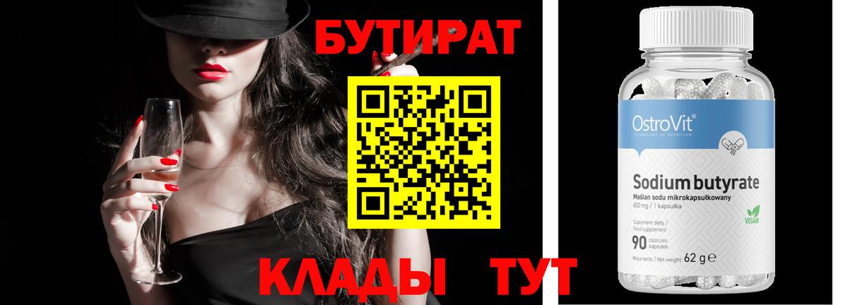 БУТИРАТ 1.4BDO Красноуфимск