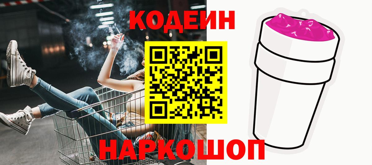 Кодеин напиток Lean (лин) Красноуфимск