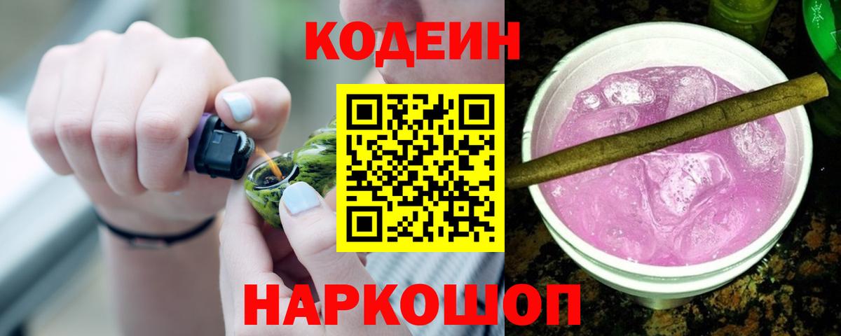 Кодеин напиток Lean (лин)  Вход с VPN  Красноуфимск 