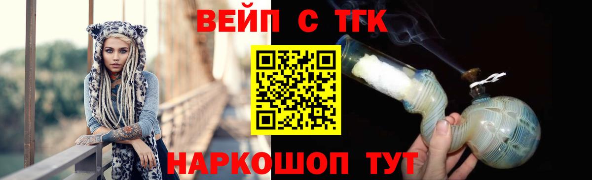 Красноуфимск  ТГК вейп с тгк  Вход с VPN 